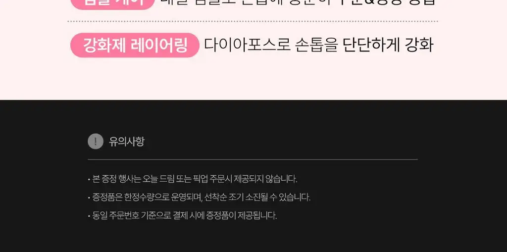 [네일강화제/케어베어콜라보] 반디 네일큐어 유광/무광 7ml 2종 상세페이지 3